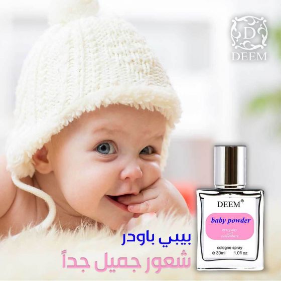 عطر اطفال